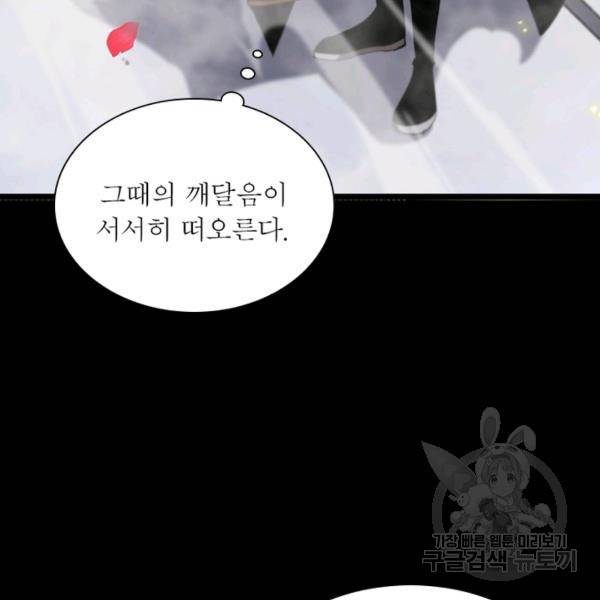 게임이라는 이 세계에 구원을 61화 33