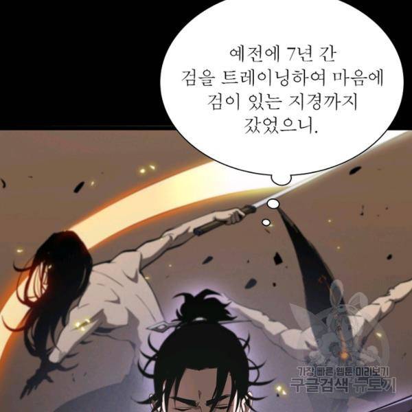 게임이라는 이 세계에 구원을 61화 34
