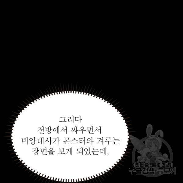 게임이라는 이 세계에 구원을 61화 36