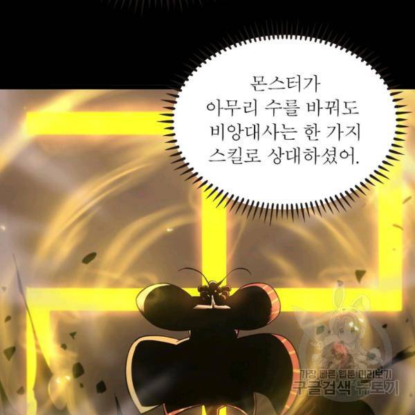 게임이라는 이 세계에 구원을 61화 37