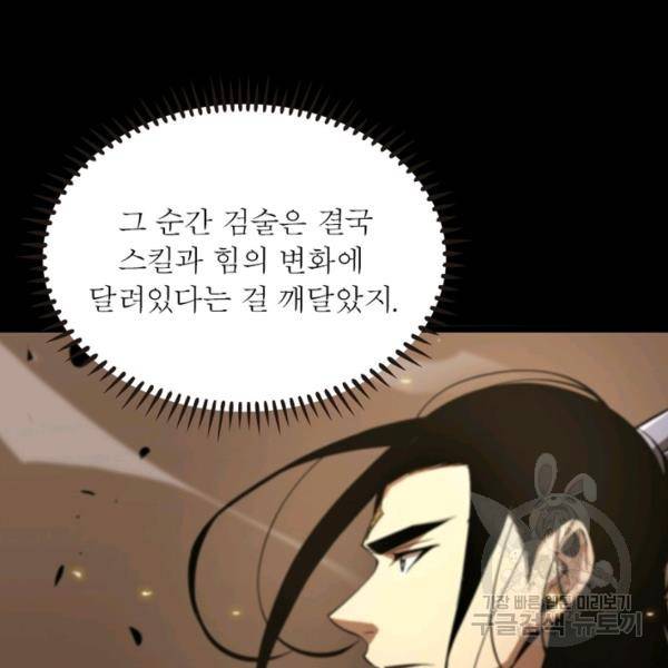 게임이라는 이 세계에 구원을 61화 39
