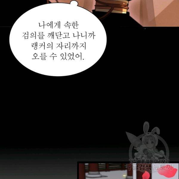 게임이라는 이 세계에 구원을 61화 41