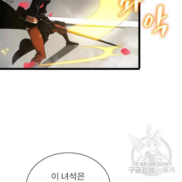 게임이라는 이 세계에 구원을 61화 43