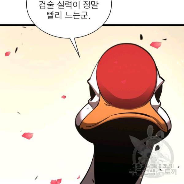 게임이라는 이 세계에 구원을 61화 44