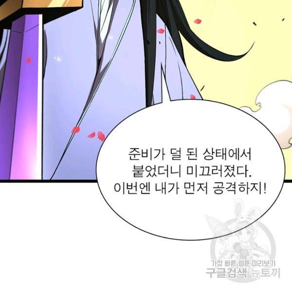 게임이라는 이 세계에 구원을 61화 47