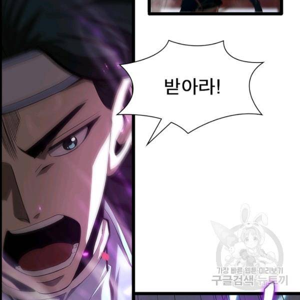 게임이라는 이 세계에 구원을 61화 51