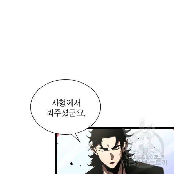 게임이라는 이 세계에 구원을 61화 57