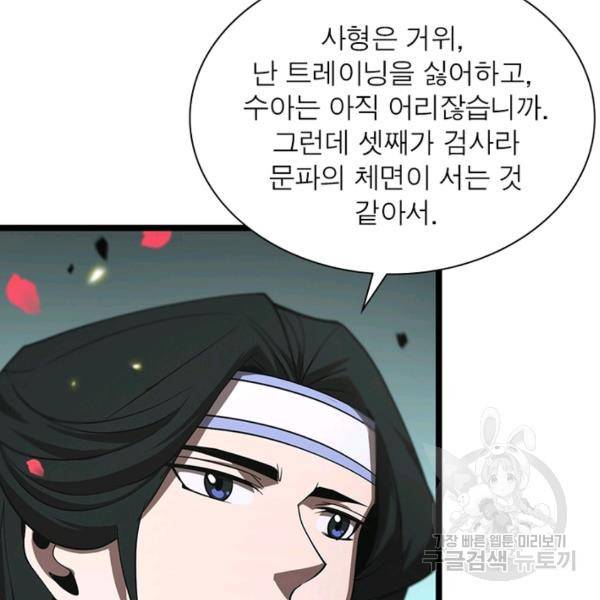 게임이라는 이 세계에 구원을 61화 63
