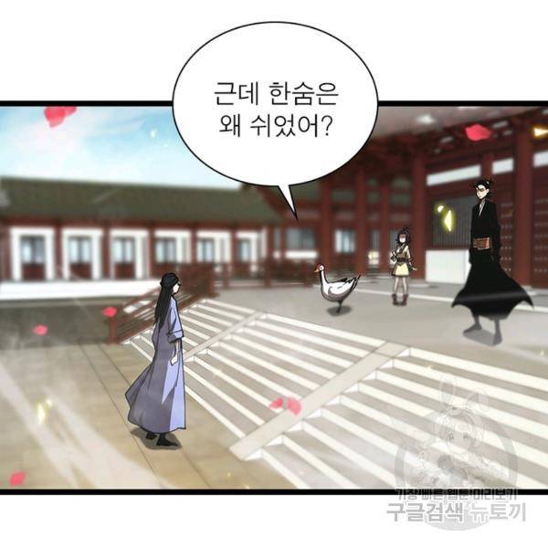 게임이라는 이 세계에 구원을 61화 65
