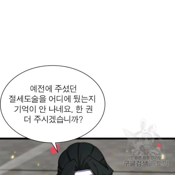 게임이라는 이 세계에 구원을 61화 66