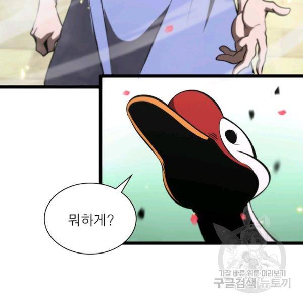 게임이라는 이 세계에 구원을 61화 68