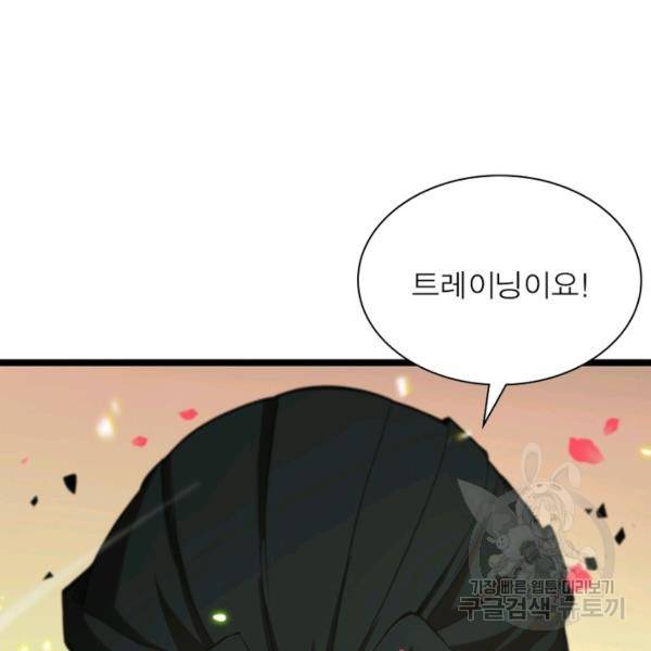 게임이라는 이 세계에 구원을 61화 69