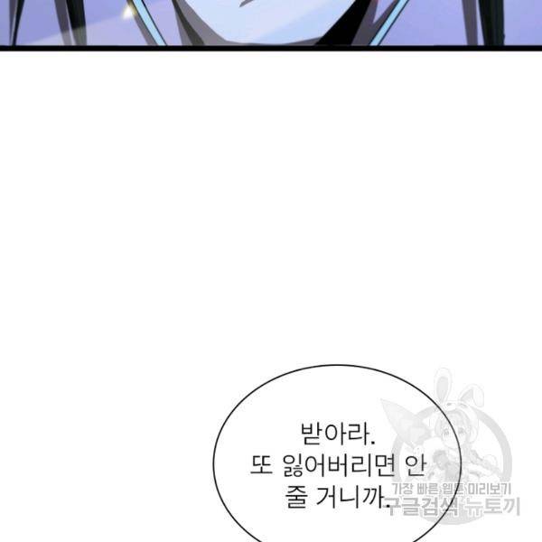 게임이라는 이 세계에 구원을 61화 71