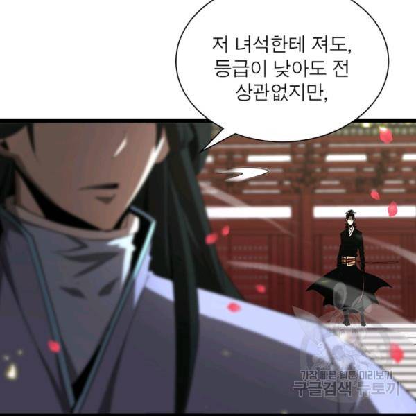 게임이라는 이 세계에 구원을 61화 73