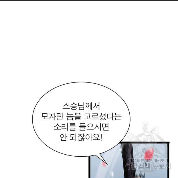 게임이라는 이 세계에 구원을 61화 74