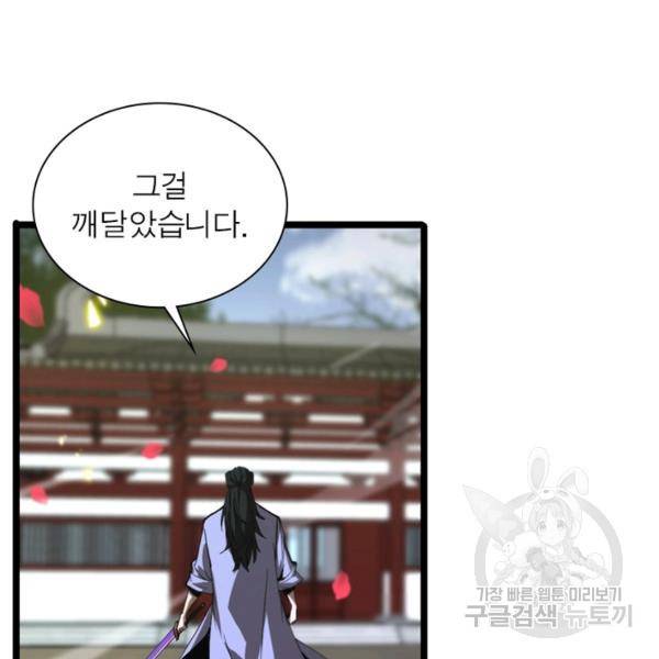 게임이라는 이 세계에 구원을 61화 76