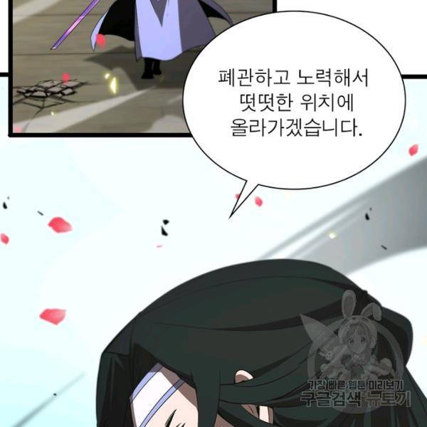 게임이라는 이 세계에 구원을 61화 77