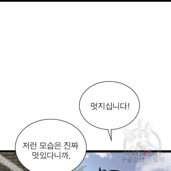 게임이라는 이 세계에 구원을 61화 79