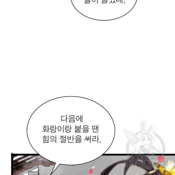 게임이라는 이 세계에 구원을 61화 81