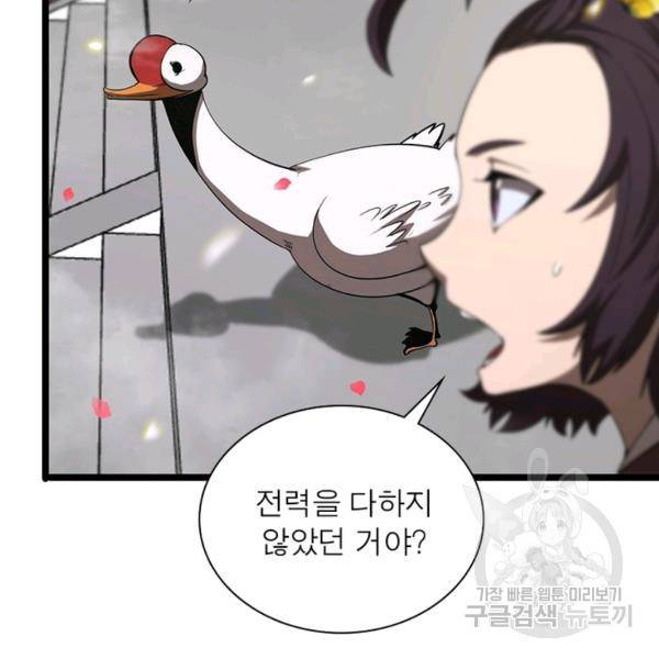 게임이라는 이 세계에 구원을 61화 82