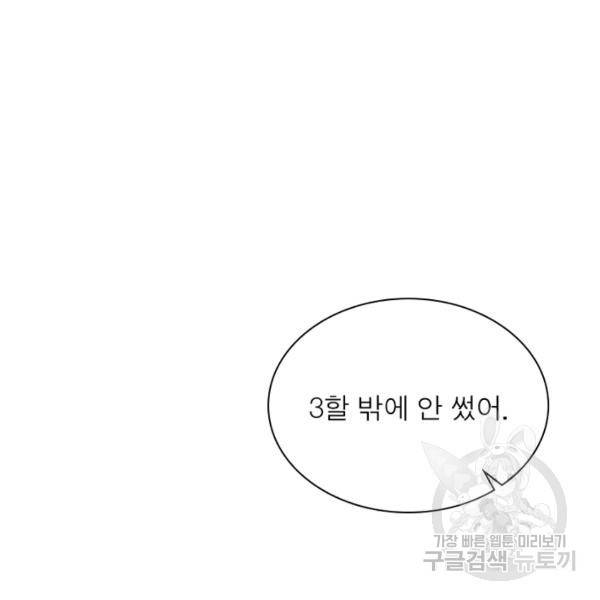 게임이라는 이 세계에 구원을 61화 83
