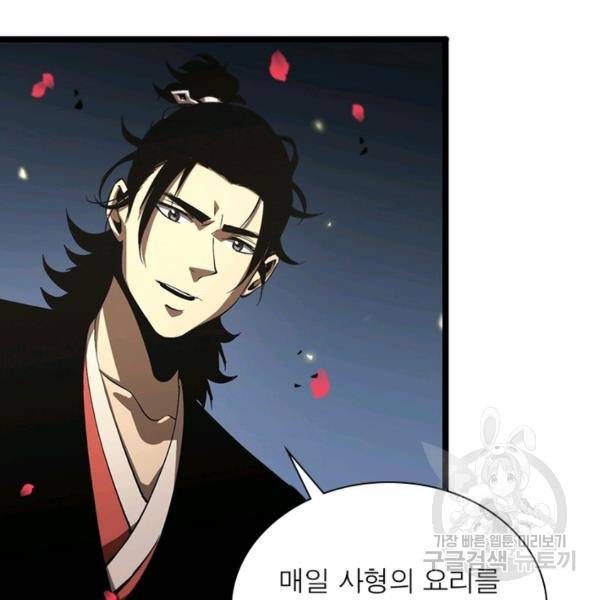 게임이라는 이 세계에 구원을 61화 84