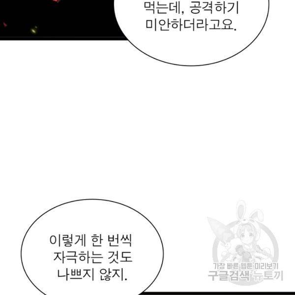 게임이라는 이 세계에 구원을 61화 85