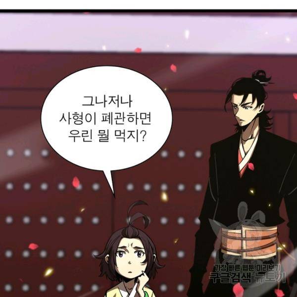 게임이라는 이 세계에 구원을 61화 87