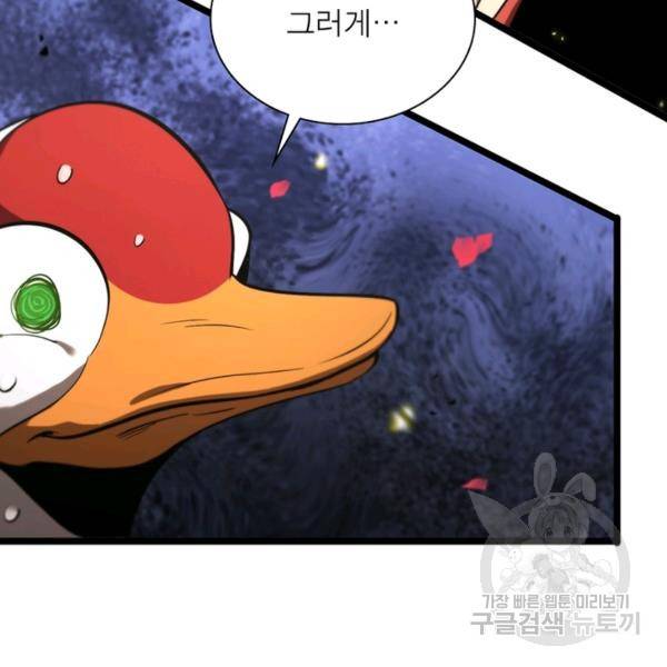 게임이라는 이 세계에 구원을 61화 90