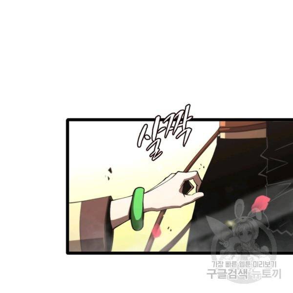 게임이라는 이 세계에 구원을 61화 91