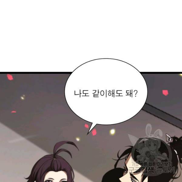 게임이라는 이 세계에 구원을 61화 92