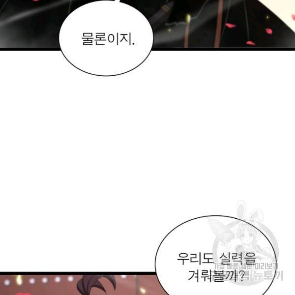 게임이라는 이 세계에 구원을 61화 94
