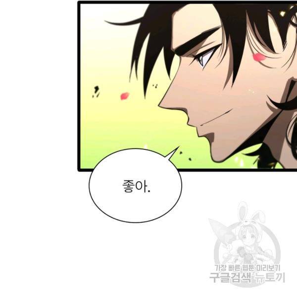 게임이라는 이 세계에 구원을 61화 96