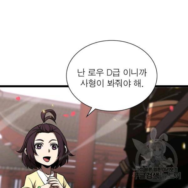 게임이라는 이 세계에 구원을 61화 97