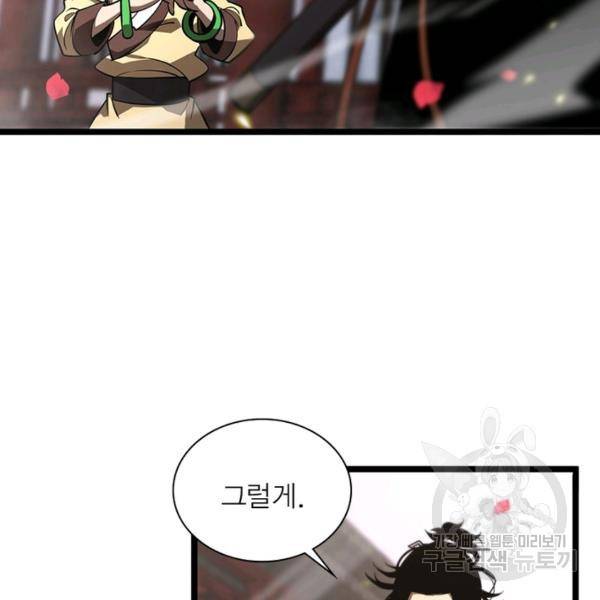 게임이라는 이 세계에 구원을 61화 98