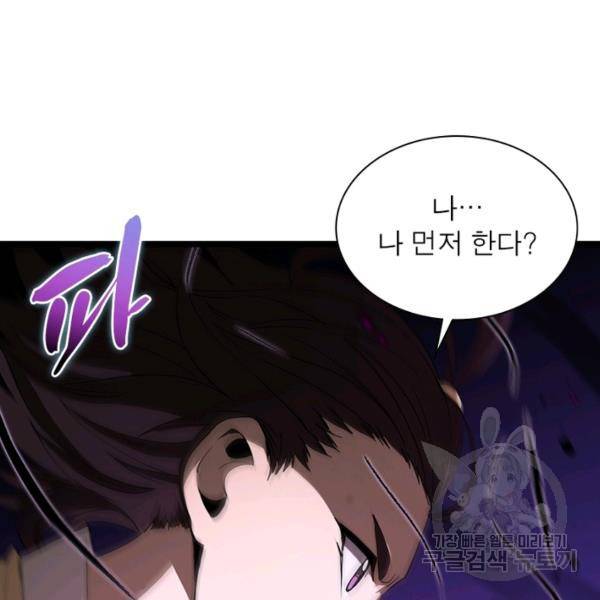 게임이라는 이 세계에 구원을 61화 100