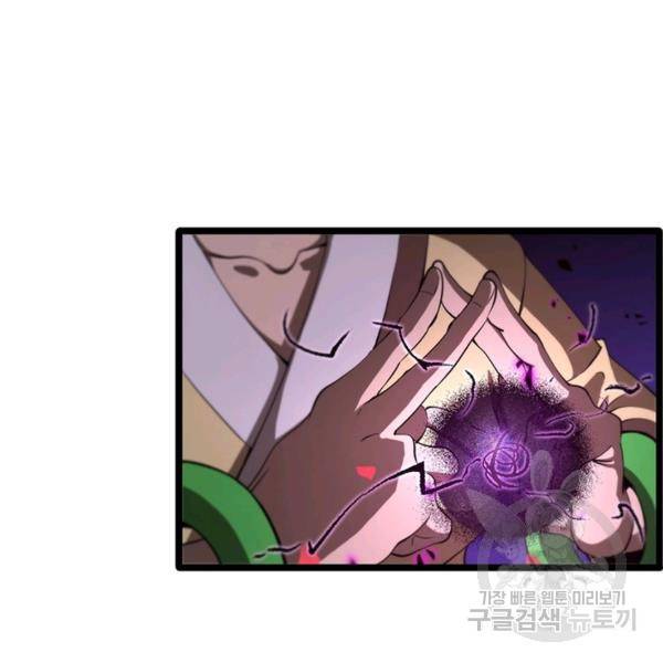 게임이라는 이 세계에 구원을 61화 102