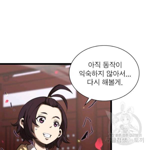 게임이라는 이 세계에 구원을 61화 103