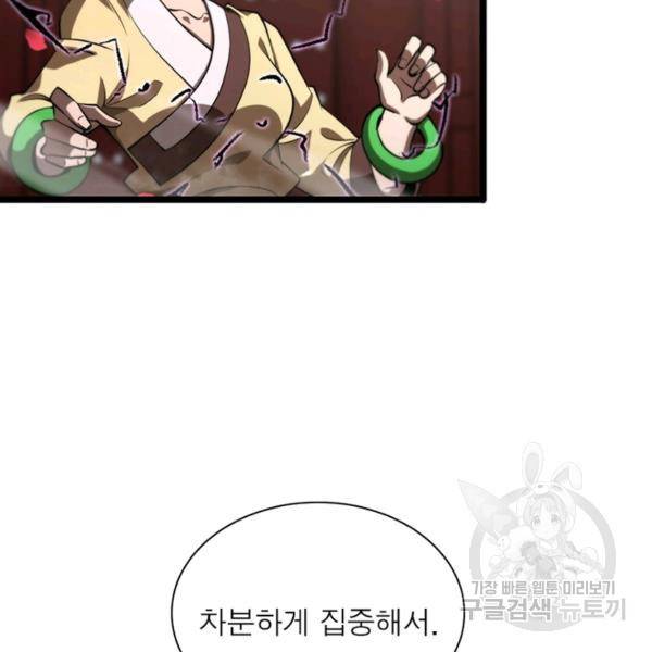 게임이라는 이 세계에 구원을 61화 104