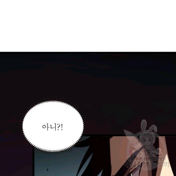 게임이라는 이 세계에 구원을 61화 110