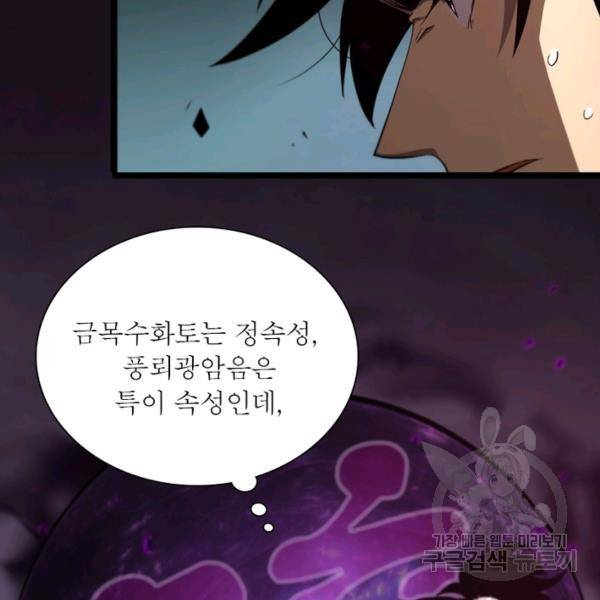 게임이라는 이 세계에 구원을 61화 111