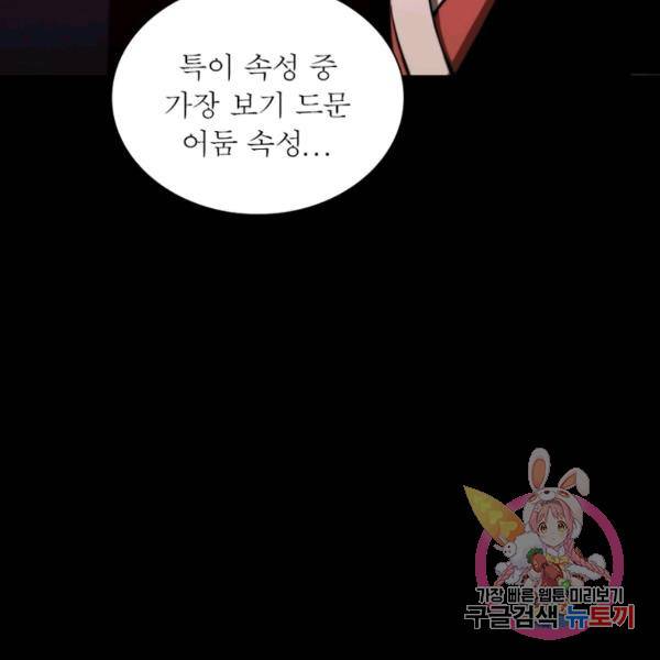 게임이라는 이 세계에 구원을 61화 113