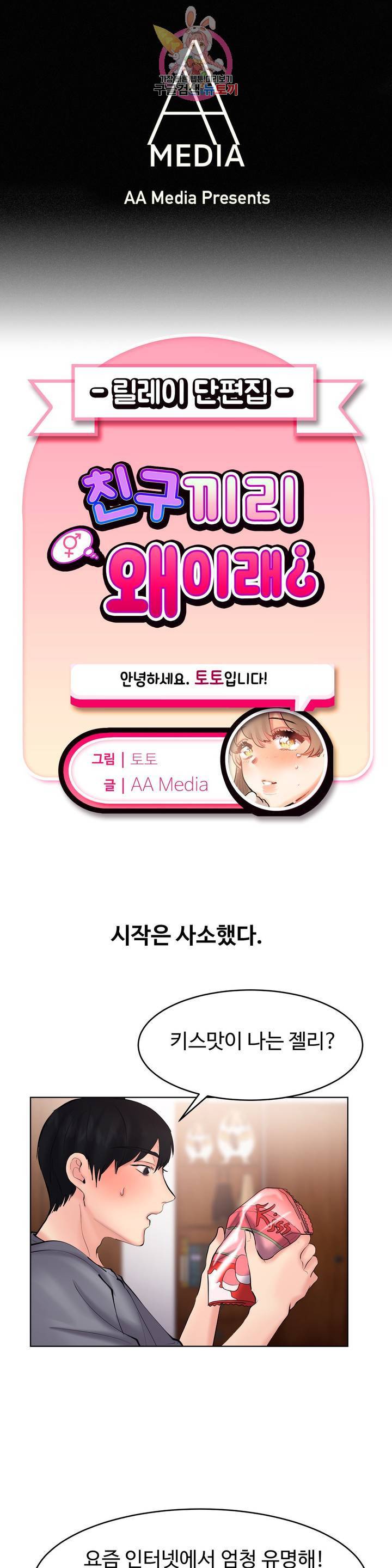 친구끼리 왜 이래? 181화 1