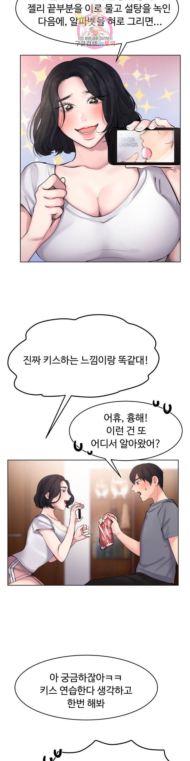 친구끼리 왜 이래? 181화 2