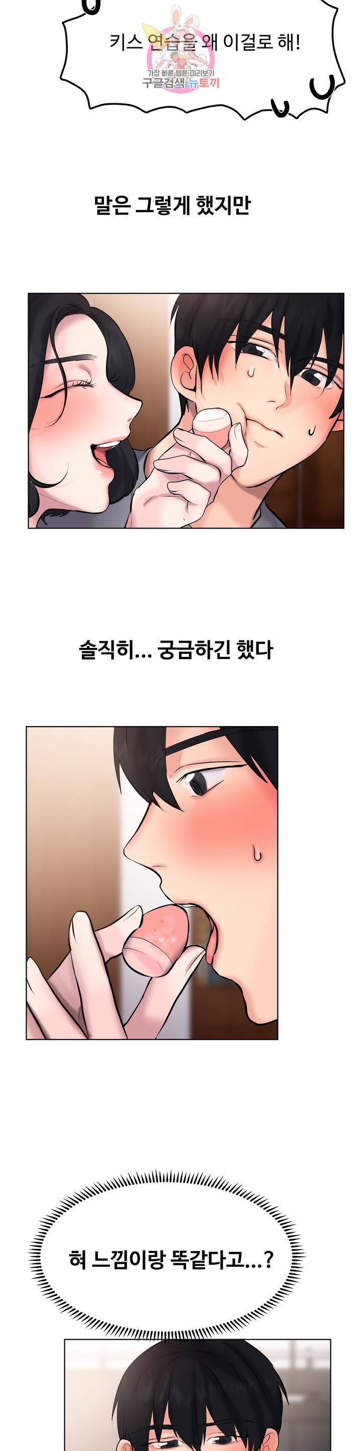 친구끼리 왜 이래? 181화 3