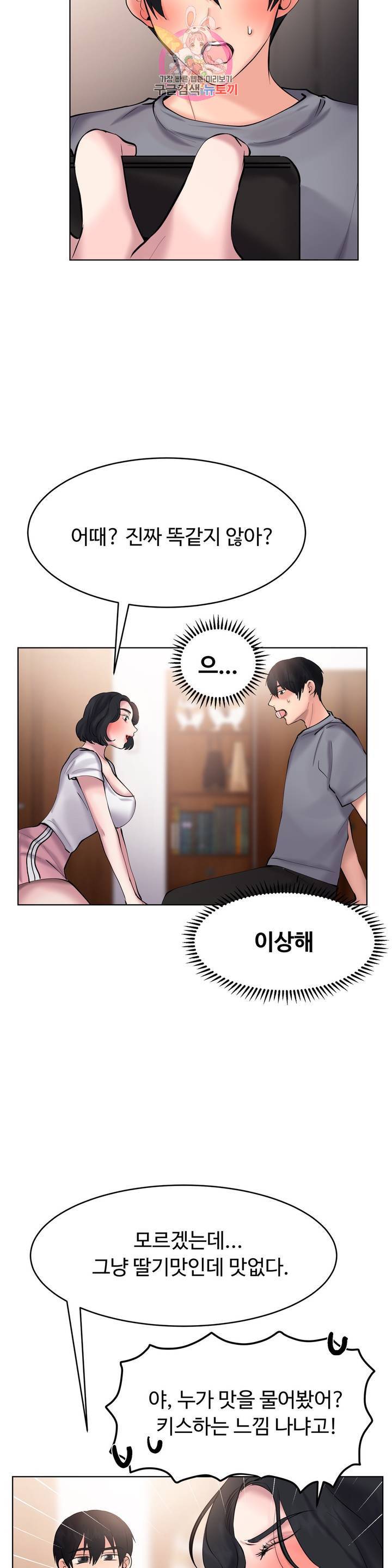 친구끼리 왜 이래? 181화 4