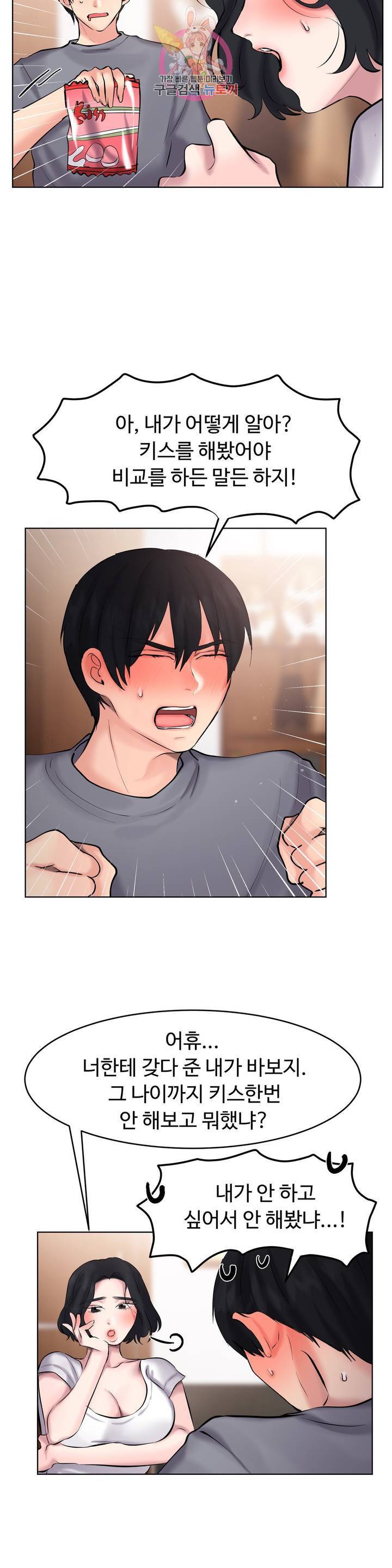 친구끼리 왜 이래? 181화 5