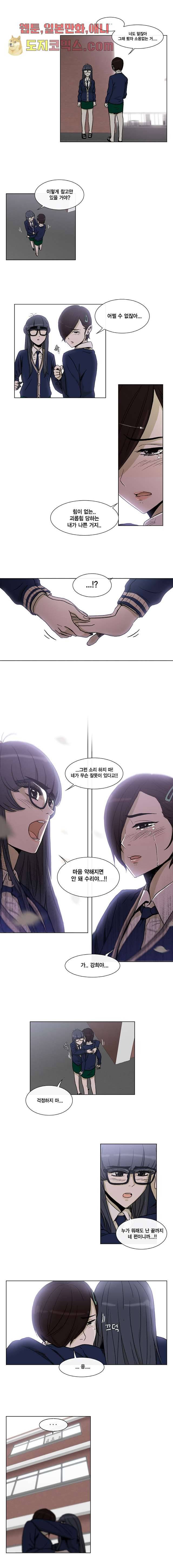 그놈은 여고생 5화 4