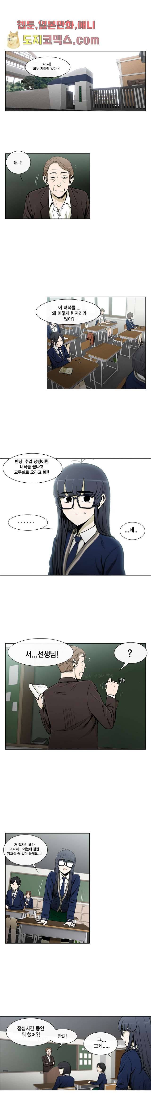 그놈은 여고생 8화 1