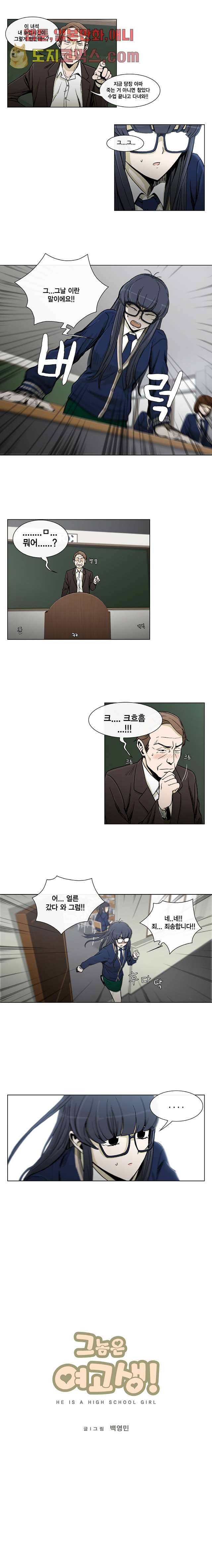 그놈은 여고생 8화 2